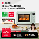 海氏（Hauswirt）C40三代电烤箱家用专业烘焙搪瓷内胆多功能大容量发酵一体机侧风机上色均匀 湖水绿 40L