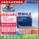 马勒（MAHLE）带炭PM2.5空调滤芯LAK1184速腾朗逸P/迈腾帕萨特途观L高7/高8宝来