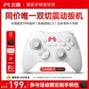 北通鲲鹏20无线游戏手柄AI智控双切扳机震动蓝牙手柄xbox布局电脑PC手机steam电视NSswitch2体感  原神