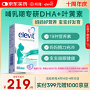 Elevit爱乐维复合维生素哺乳期 dha孕妇黄金素叶黄素60粒*1 孕期DHA母乳
