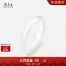 周大生【生日礼物】白月光玉髓手镯子白透天然新中式国风玉镯送女友妈妈