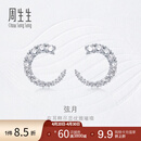 周生生 钻之颂永恒之颂 18K白色黄金钻石耳钉耳环 84681E