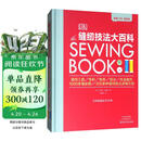 DK缝纫技法大百科（最新版）全球销量近50万册 英国帝国勋章作者艾莉森·史密斯著 1600全彩图手缝机缝技法全书 家庭手工必备工具书