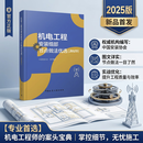 【建工社直发】 机电工程安装工艺细部节点做法优选 建设工程机电系列图书【任选】 新版】机电工程安装工艺细部节点做法优选（2025）
