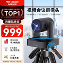 海康威视（HIKVISION）会议摄像头 4K超清光学变焦 远程视频会议设备 云台自由控制 5米拾音 即插即用免驱动V158