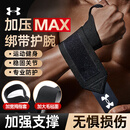 安德玛（Under Armour）护腕【2只】健身卧推俯卧撑运动加压带羽毛球腱鞘炎手腕拉伤护具