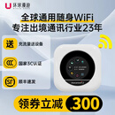 环球漫游全球通用随身Wifi路由器出国境外漫游移动流量无线上网设备3C认证 499元国外流量费（赠全球随身WiFi设备） M3A【部分套餐不可用，详情咨询客服】