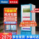 海尔（Haier）展示柜风冷无霜立式柜409升家用商用大容量饮料保鲜柜SC-409PZ 蓝鲸系列405S1【6层约放468罐】