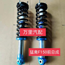 丽田用于福特猛禽11-14款F150 前后减震器  皮卡后氮气改装减震器 猛禽前总成