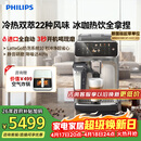 飞利浦（PHILIPS）【欧洲进口】新5系ultra意式全自动家用咖啡机 研磨一体冷热双萃3s速启 一键22种风味 EP5548 礼物