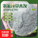 纯草木灰肥料有机钾肥天然农家肥花肥杀虫消毒果蔬通用底肥稻壳炭 纯草木灰10斤