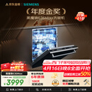 西门子（SIEMENS）【黑魔镜3.0】636Max全面升级【双一级认证】超省水省电150升以上AI智能洗嵌入式洗碗机SJ43EB33KC