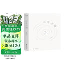 心生之境 华住二十年，回首，再出发；创始人季琦力作，凝聚商业洞见和人生智慧 