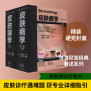 皮肤病学第4版2册 北京大学医学出版社 美博洛尼亚Bolognia 著 朱学骏 等 译 新华正版书籍包邮 图书