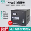 天正电气（TENGEN）TND 单相 3kVA 输入160～250V 输出110V220V 50/60Hz 全自动交流电源稳压器