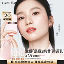 兰蔻「是我」奶昔调调乳#01奶昔粉妆前乳服帖彩妆化妆品礼盒生日礼物