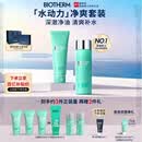 碧欧泉男士水动力套装(洗面奶125ML+水200ML)礼盒生日礼物送男友