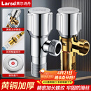 莱尔诗丹（Larsd）角阀全铜加厚 冷热水通用快开三角阀 大流量八字阀 止水阀LD107