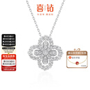 喜钻【现货闪发】铂金钻石项链女 四叶草钻石项坠 百搭锁骨链吊坠礼物 共60分+闪o铂金项链（J20823+S0169）