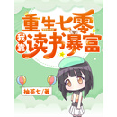 重生七零我靠读书暴富