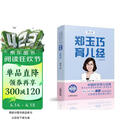 郑玉巧育儿经·婴儿卷(全新第五版)孕妇备孕怀孕孕期胎教孕妈书籍孕期书籍