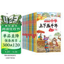 中华上下五千年（10册）中国历史故事小学生课外阅读必读彩图注音版儿童文学经典阅读丛书含思维导图