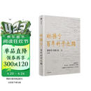 杨振宁 百年科学之路 传奇 思想研究与人生智慧 物理 诺贝尔物理学奖 家国情怀 科学家精神 科学巨人的百年史 中国科学百年发展史 传记 中信出版社
