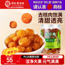 同仁堂品牌北京同仁堂桂圆干龙眼桂圆肉干肉厚200g泡水无去核泡茶水滋补