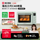 海氏（Hauswirt）C40三代电烤箱家用专业烘焙搪瓷内胆多功能大容量发酵一体机侧风机上色均匀 湖水绿 40L