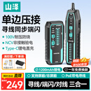 山泽网络寻线仪多功能电话网线测线巡线仪POE交换机100V耐压寻线器抗干扰端口闪烁NCV电压探测SZ-D368