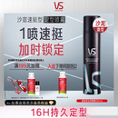 沙宣速挺型定型喷雾300ml碎发定型速干发胶蓬松保湿16小时持久造型