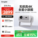 当贝 D7X Pro 4K三色激光投影仪家用 超高清家庭影院国家补贴（无损光学变焦 1600 ISO）