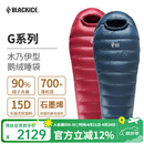 黑冰（BLACKICE）新款【G系列木乃伊式鹅绒羽绒睡袋】露营保暖抗寒成人羽绒睡袋 藏蓝 G1000 L码(新标准)