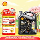 壳牌（Shell）全合成机油 0w-20(0w20) API SP级 4L超凡喜力都市光影版汽车保养