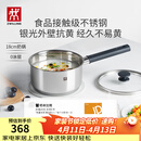 双立人（ZWILLING）奶锅汤锅不锈钢抗黄无涂层婴儿辅食锅一人食热奶泡面煮面小锅18cm