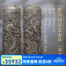 冬帝银杯子999内外全银水杯纯手工雪花银杯九龙银杯足银茶杯高档送礼 整体纯银五龙杯（手工） 证书+礼盒