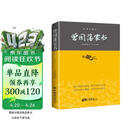 曾国藩家书（曾国藩逝世150周年祭奠纪念版）