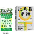 批判性思维 原书第4版 2024年新版 理查德保罗经典作品 独立思考启蒙书 终身思维工具 思考快与慢读者 彭凯平 薛兆丰等鼎力推荐