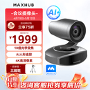 MAXHUB视频会议摄像头4K直播机/10倍高清光学变焦云台可旋转遥控/远程教学网课会议室解决方案SC601