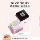 纪梵希（Givenchy）明星四宫格柔雾散粉1号定妆蜜粉饼服帖化妆品 生日礼物送女生闺蜜