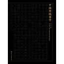 中国传统香学