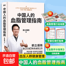 【新书】中国人的血脂管理指南  鹤立烟雨 潜心打磨3年的首部作品，写给3亿中国高血脂人群的健康生活指南。手把手教你血脂稳降，远离心梗和脑梗。养好血管，身体自然会更清爽健康！ 中国人的血脂管理指南
