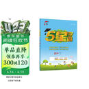 2026春新版 五星学霸四年级下册数学人教版RJ 经纶5星学霸4下课本同步作业本天天练习册