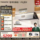 卡萨帝（Casarte）小炫风max2.0静音油烟机 原石小旋风抽吸排油烟机大吸力家用上门安装以旧换新 32风量 Y5Ultra(白)