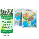 【时光学】中国世界立体地图全2册 高清精雕超大凹槽3d立体凹凸竖版学生地理百科墙贴