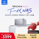 飞牛nas智能存储EVO 4四盘位N150家庭网络存储OpenClaw本地部署养龙虾私有云主机手机扩容相册备份硬盘 16G+128G系统盘 标准版（3.5/2.5英寸硬盘通用）