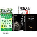 【全3册】自卑与超越+理解人性+（软装）经管励志-人性的弱点 个体心理研究 阿德勒经典心理学作品为人处世处事谋局大众研究人际交往心理学入门书籍个性心理学大众心理学