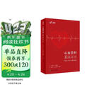 心血管科医生日记