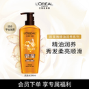 欧莱雅精油润养洗发水柔顺顺滑洗发露700ml(新老包装随机发货)