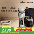 博朗新9系巅峰版2.0清洁护理中心电动剃须刀整机德国进口往复式礼盒款送老公男朋友生日礼物